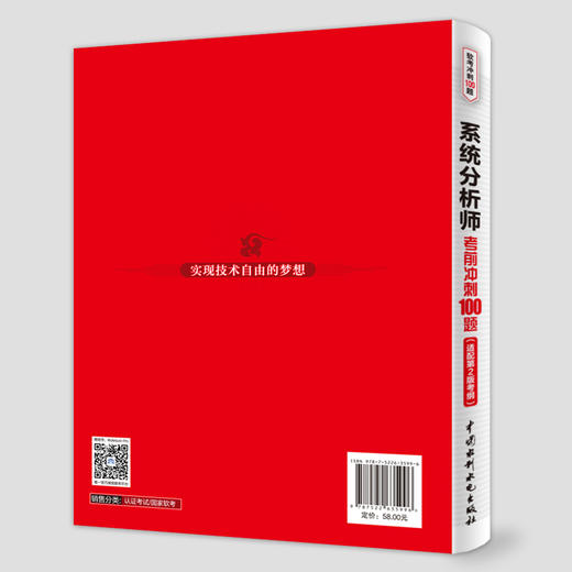 系统分析师考前冲刺100题（配套第二版大纲） 商品图4