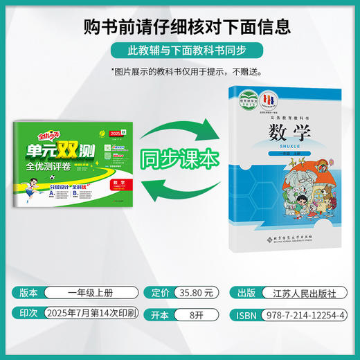 2025秋 【北师大版】小学数学 1~6年级上册 单元双测 一二三四五六年级 123456年级 商品图1
