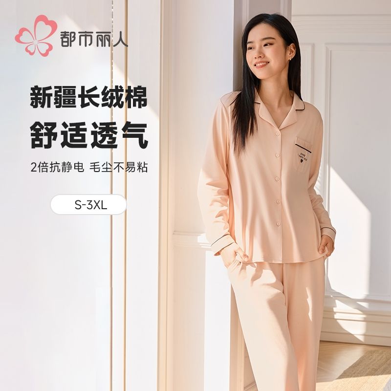都市丽人睡衣双面无尘棉睡衣女士家居服长袖长裤棉质套装LHH9C1