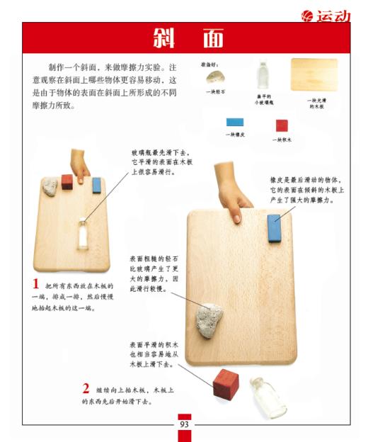 《DK科学小实验》（全4册） 商品图14