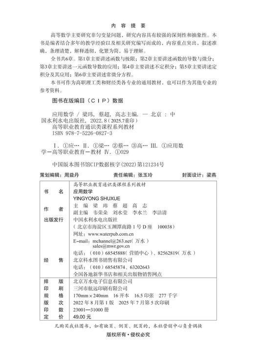 应用数学（高等职业教育通识类课程系列教材） 商品图1