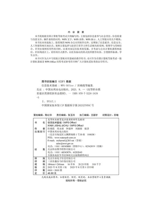 信息技术基础（WPS Office）（高等职业教育通识类课程新形态教材） 商品图3