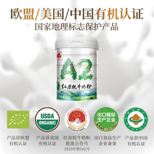 红原A2牦牛奶粉【库房产品】 | 66年品质坚守，国产奶良心，获得三重有机认证，营养更加丰富，藏区优质奶源 商品图1