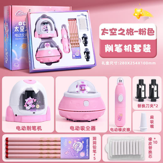 开学好礼！【创意十足！电动设计创意满满！】太空之旅电动文具套装 小学生奖品小礼物 22件礼盒 儿童生日礼物 开学礼物-QB 商品图4