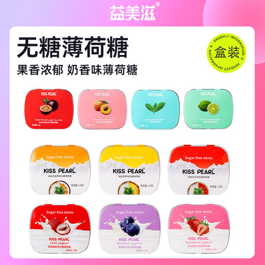 「十几款口味！便携盒装」kissspearl无糖薄荷糖 随身携带口香糖清新口气糖果零食 商品图0