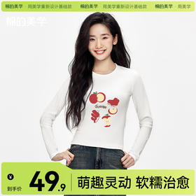 「棉的美学」莱卡棉打底衫女印花款显瘦正肩长袖T恤内搭辣妹上衣