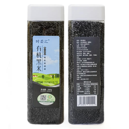 【时芸汇】有机黑米390g/罐*2 五谷杂粮煮粥蒸饭米香浓郁软糯颗粒饱满 商品图4