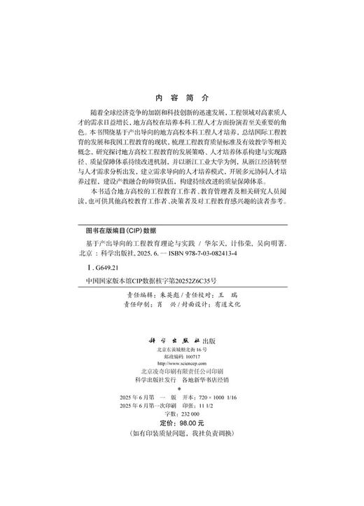 基于产出导向的工程教育理论与实践 商品图2