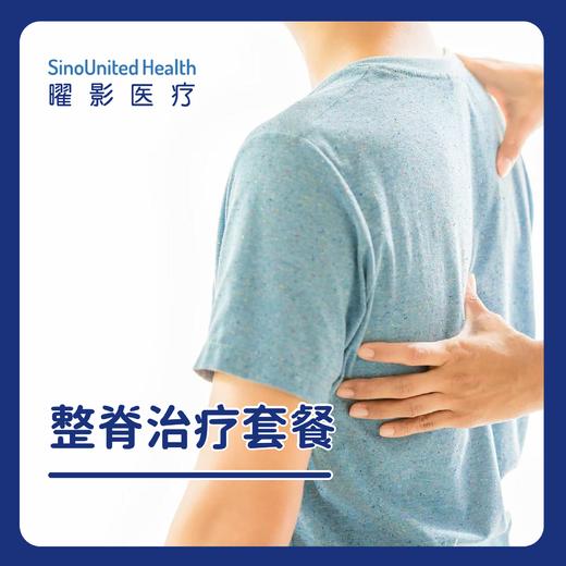 【Chiro】整脊治疗8次套餐 商品图0