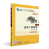 建筑工程经济(第三版) 商品缩略图0
