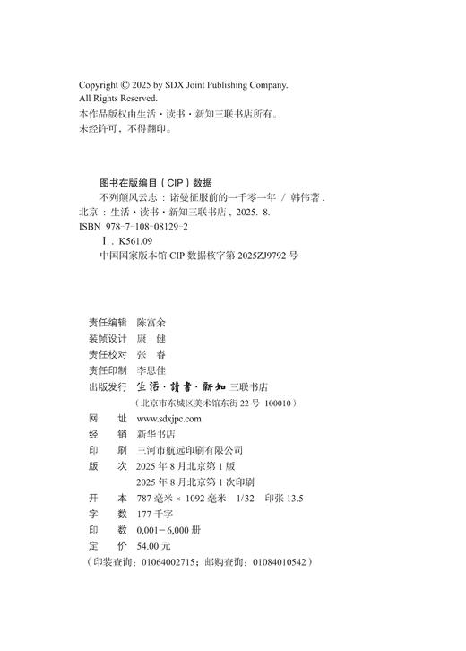 不列颠风云志： 诺曼征服前的一千零一年 商品图2