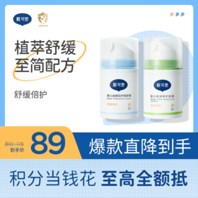 戴可思婴儿早晚霜护理+特护面霜滋润补水四季组合装润肤乳♥