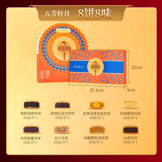 五芳斋【8饼8味480g】五芳轩月广式月饼礼盒 蛋黄莲蓉五仁黑芝麻广式月饼中秋送礼 商品图0