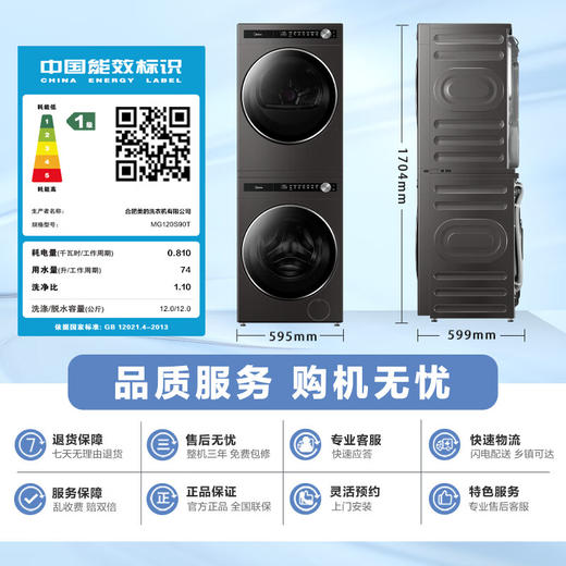 美的元气超薄全嵌洗烘套装MG120S90T+MH100-HS90T 12Kg大容量滚筒洗衣机全自动+热泵烘干机家用三重除菌 商品图6