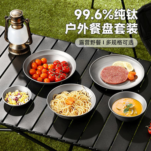 【纯钛盘子】户外钛盘五件套纯钛野营餐具家用可叠放轻便野炊露营旅行便携碗盘 商品图0