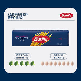百味来Barilla意大利进口#5传统意大利面500g健康管理低脂轻食意面面条