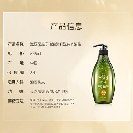 滋源无患子控油清爽洗头水 商品图1
