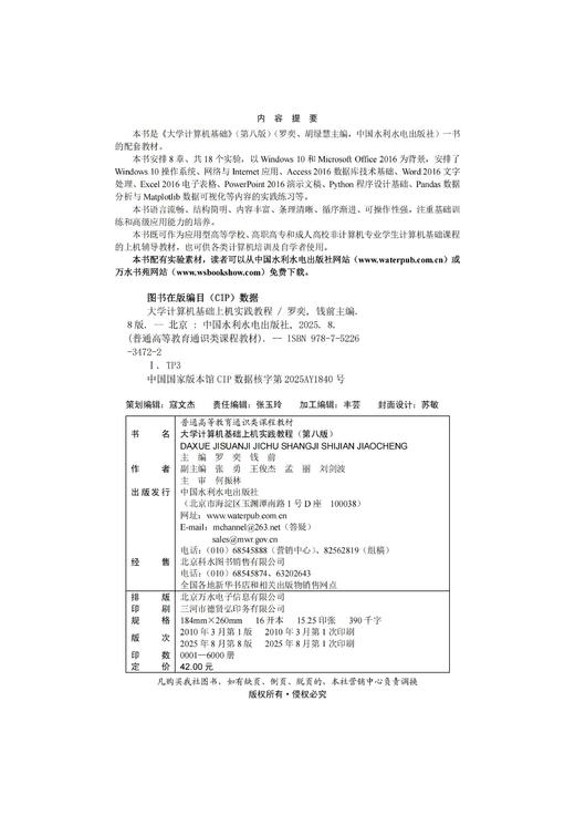 大学计算机基础上机实践教程（第八版）（普通高等教育通识类课程教材） 商品图3