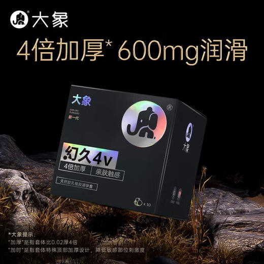 大象 延时避孕套 男用加厚持久安全套情趣用品 男士专用 成人计生用品 4倍加厚/8倍加厚幻久20只 商品图1