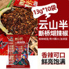 云山半断桥糊辣椒13g*10袋 贵州特产柴火糊辣椒面蘸水油泼面火烧辣子 商品缩略图1