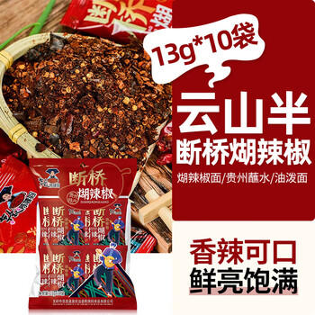 云山半断桥糊辣椒13g*10袋 贵州特产柴火糊辣椒面蘸水油泼面火烧辣子 商品图1