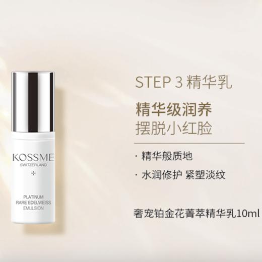KOSSME蔻诗弥花菁萃洁面水乳霜眼霜旅行礼盒装 商品图2
