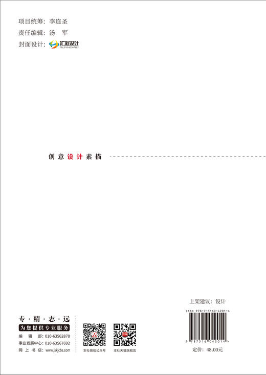 创意设计素描 商品图1