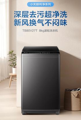 小天鹅TB80V27T洗衣机
