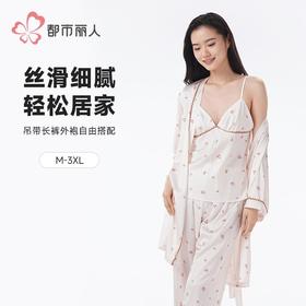 都市丽人冰雪丝印花睡衣女士家居服吊带长裤外袍丝质三件套LHH5A7