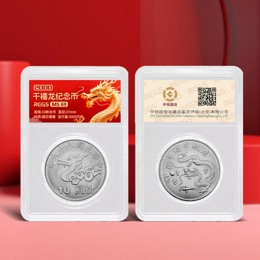 【封装评级】千禧龙年纪念币评级版·普通纪念币·台湾发行 商品图1
