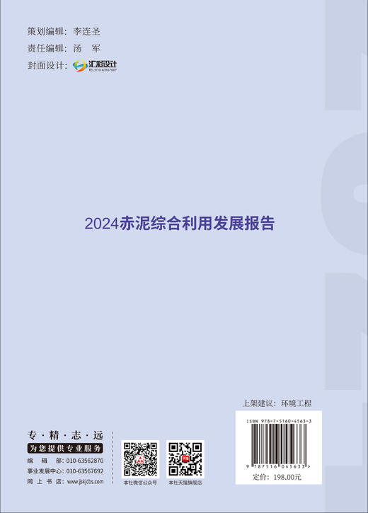 2024赤泥综合利用发展报告 商品图1