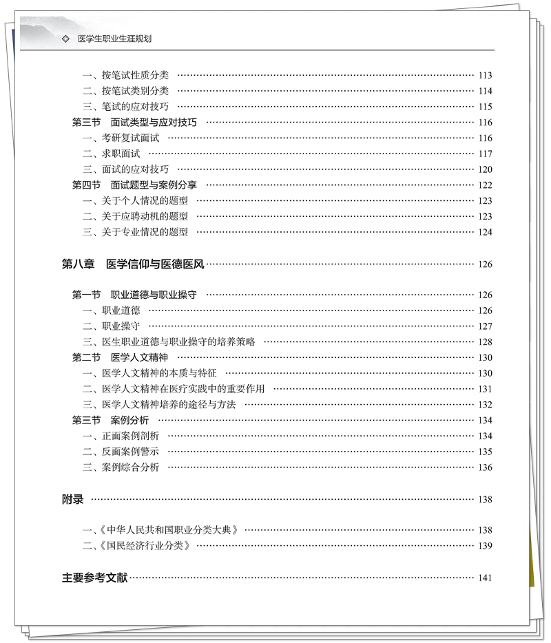 医学生职业生涯规划(全文)_10_副本.jpg