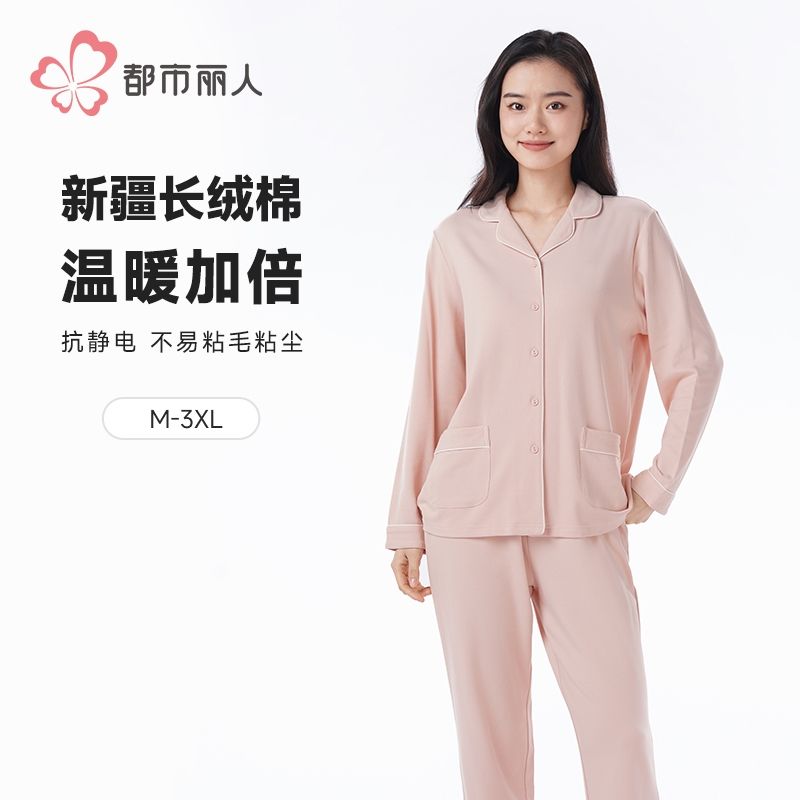 都市丽人睡衣暖感无尘棉睡衣女士家居服长袖长裤棉质套装LHH0B4