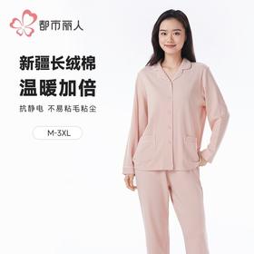 都市丽人睡衣暖感无尘棉睡衣女士家居服长袖长裤棉质套装LHH0B4