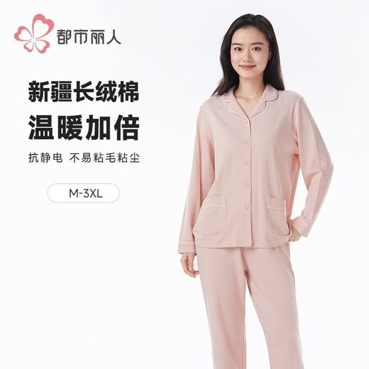 都市丽人睡衣暖感无尘棉睡衣女士家居服长袖长裤棉质套装LHH0B4 商品图0