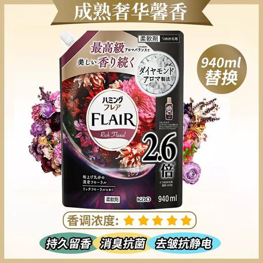 一袋抵2.6瓶！超值装花王flair衣物柔顺剂 香味持久除臭皱防静电替换装 有盖方便存放 商品图7