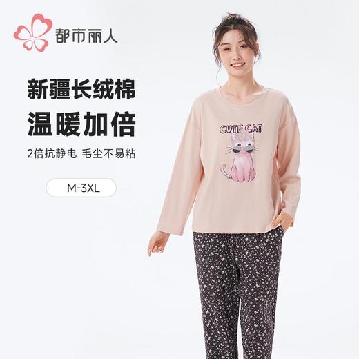 都市丽人睡衣单面无尘棉睡衣女士家居服长袖长裤棉质套装LHH2K4 商品图0