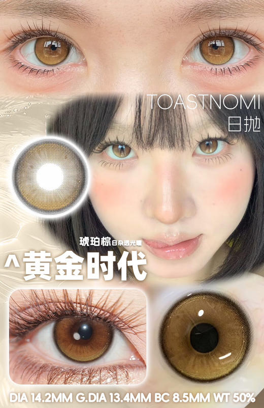 【日抛】新品牌toastnomi 日抛 一盒10片装 /血泣玫瑰/易梦玲同款 水滴光晕 商品图7