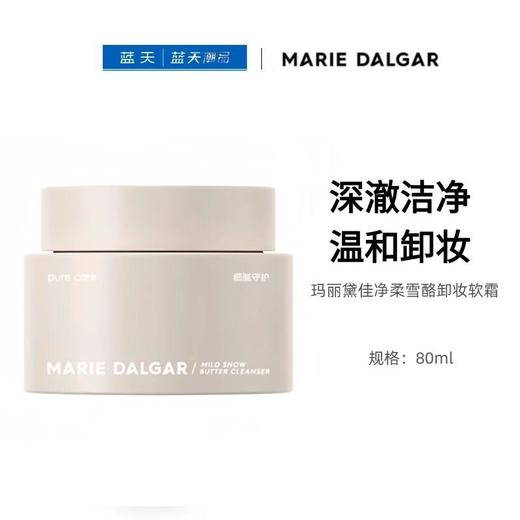 玛丽黛佳净柔雪酪卸妆软霜80ml【30174317】 商品图0