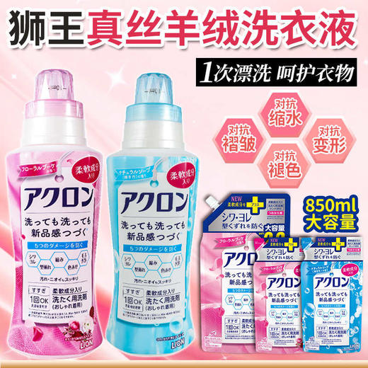 狮王 中性真丝羊毛洗衣液 商品图0