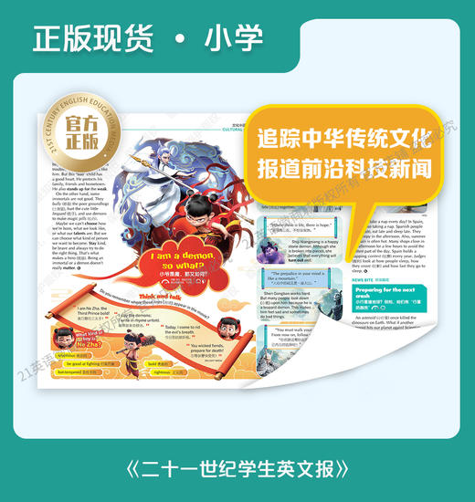 21世纪学生英文报•小学【现货按月打包，自选月份】 商品图1