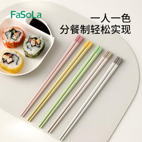 FaSoLa筷子高颜值分餐筷家用一人一筷防霉防滑耐高温轻奢五彩缤纷合金筷