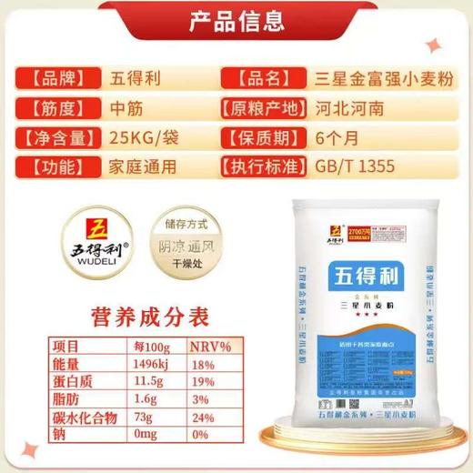 【QT】五得利金系列三星小麦粉  25KG/袋 商品图2