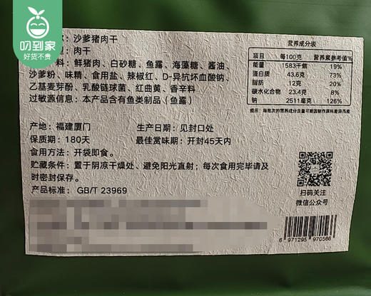 鼓浪屿肉干（沙嗲味）/1包（10小包，共88g）生产日期：26年5月 商品图5
