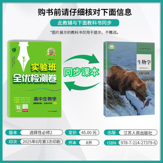 【人教版】单元双测 高中生物选择性必修(2)&生物与环境 商品图1