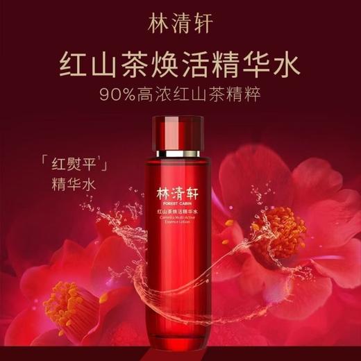 【红山茶系列套装+礼盒】林清轩红山茶焕活精华水200ml+乳液120g+25g+红山茶面霜15g+6g+多样礼 商品图1