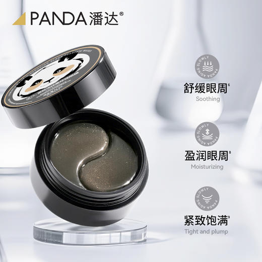 【下单反10❗❗39.9任选2件】潘达紫苏眼膜贴60片黑珍珠蛇毒肽抗皱紧致眼周舒缓保湿官方正品 商品图3