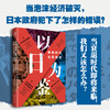 以日为鉴：衰退时代生存指南（当社会经济萧条，就业低迷，人们又该如何生存？） 商品缩略图1