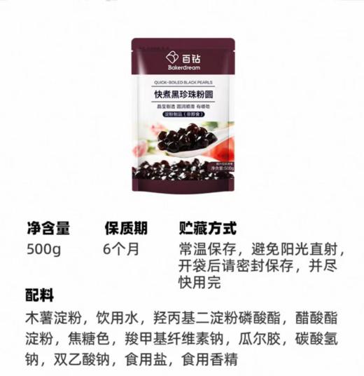 百钻快煮黑珍珠粉圆500g-22222879 商品图1