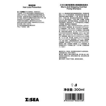 海洋至尊男士防脱固发洗发水300ml蓬松去屑控油生姜防断固发洗发露男女 /个人护理 /洗发护发 /洗发水 商品图4